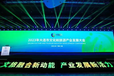 大連:70個(gè)文旅項(xiàng)目集中簽約