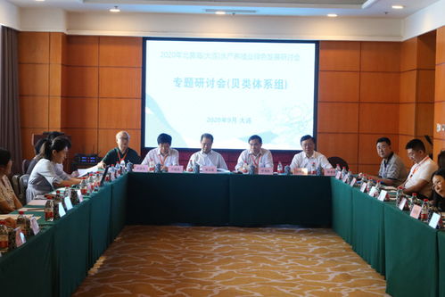 科技引領(lǐng)綠色發(fā)展，合作賦能水產(chǎn)未來——我校成功舉辦2020年北黃海大連水產(chǎn)養(yǎng)殖業(yè)綠色發(fā)展研討會